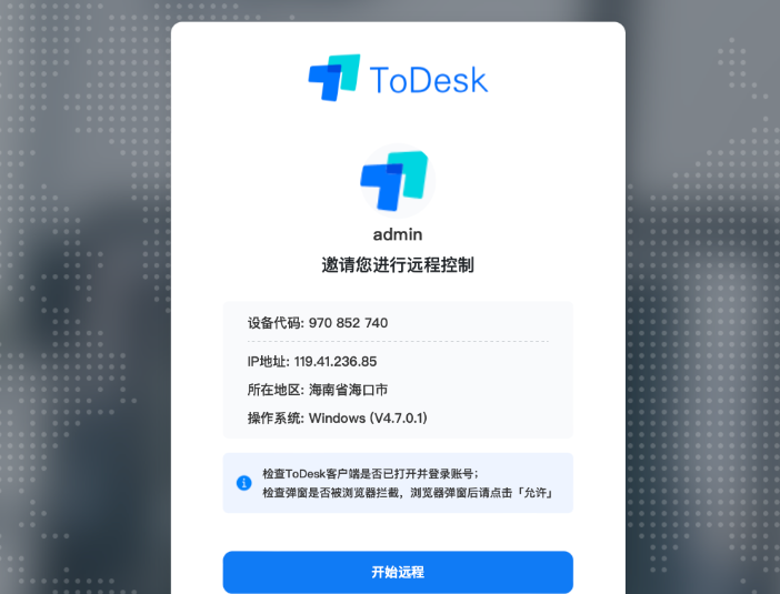 ToDesk远程打印